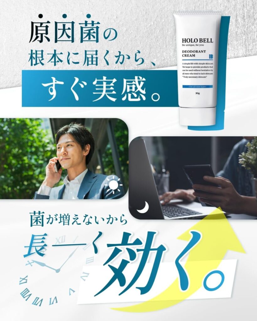 HOLO BELL（ホロベル）デオドラントクリアクリームの写真