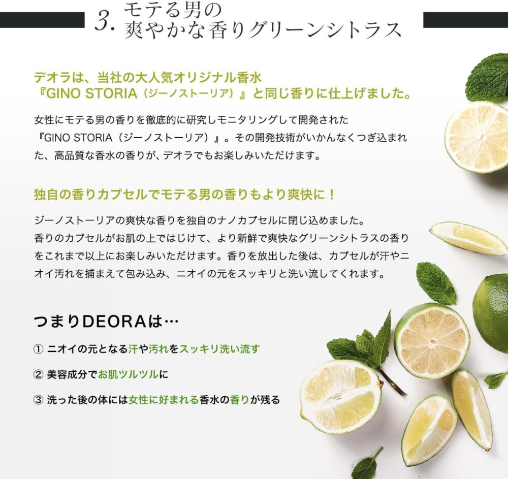 DEORAの製品にまつわる情報をまとめた画像